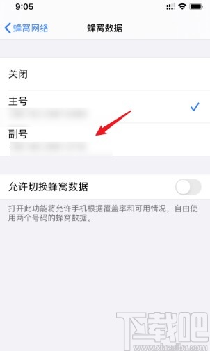 iphone切换主副卡流量快捷指令（iphone切换主副卡流量快捷指令怎么关闭）