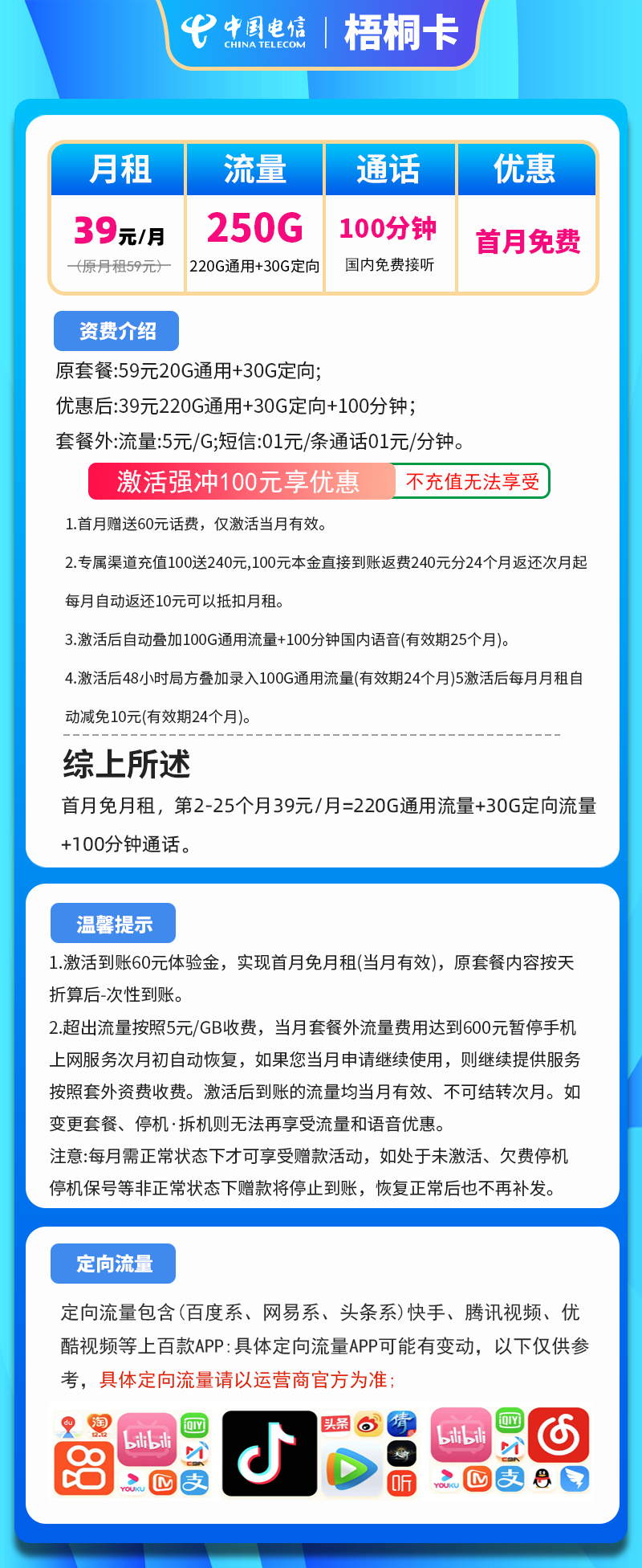 电信梧桐卡定向流量（电信梧桐卡定向流量怎么用）