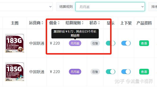 流量卡代理收益多少（流量卡代理平台有哪些）