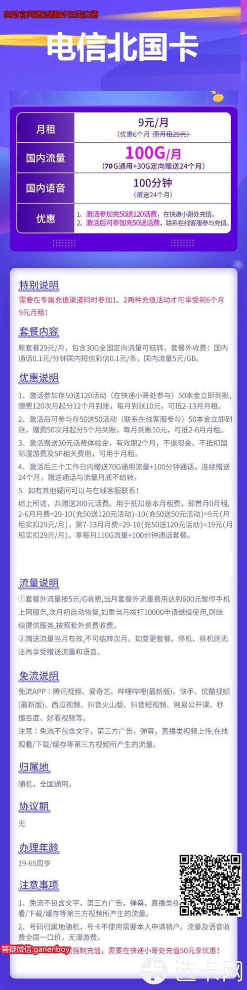 免费流量卡电信广告（广告上的免费领流量卡怎么退）