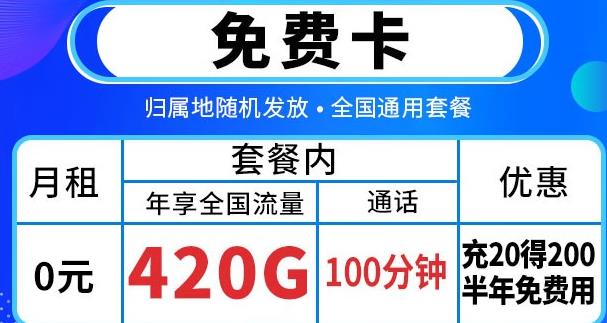 流量卡免费申请移动王卡（流量卡申请免费移动100g29元）