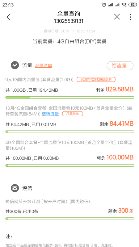 如何查校园卡流量（怎么查校园卡流量剩余）
