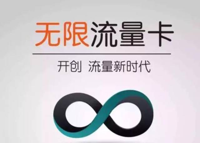 不限制流量卡改成wifi（手机卡改成无限量流量卡）