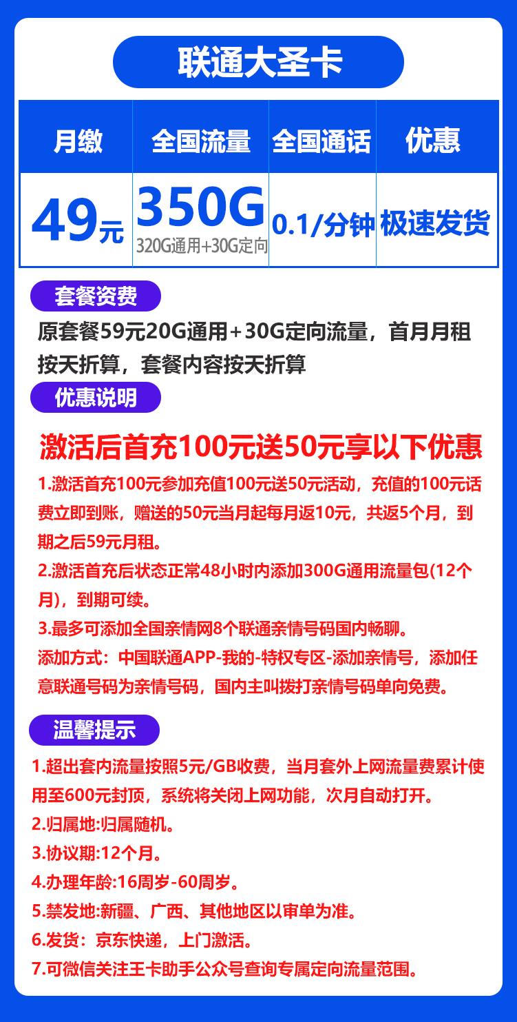 大圣卡如何激活免流量（大圣卡怎么解除流量封顶）