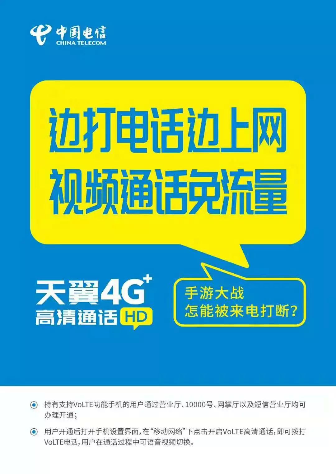 电信视频电话用的是话费还是流量（电信视频电话怎么收费）