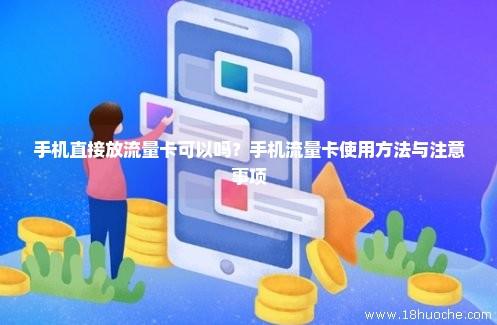 怎么可以自带流量卡(怎么可以自带流量卡使用) 怎么可以自带流量卡(怎么可以自带流量卡使用)