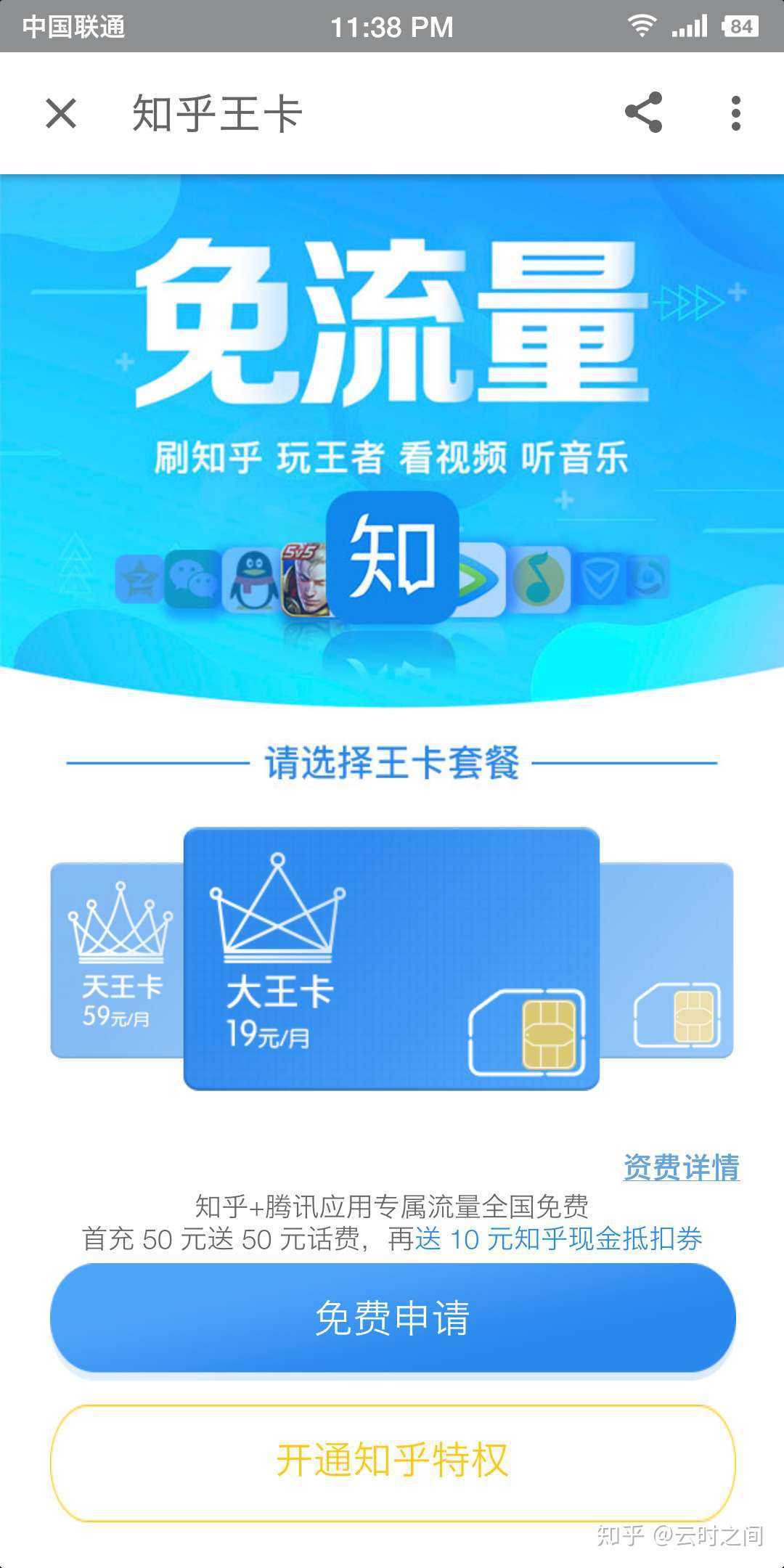 知乎上的流量卡能不能买（知乎可以买流量吗）