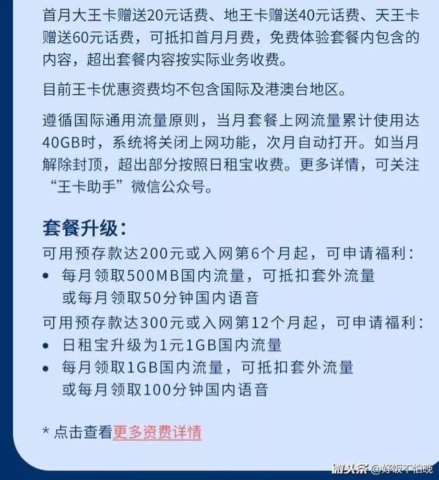 大王卡免流量应用清单（大王卡免流量app名单）