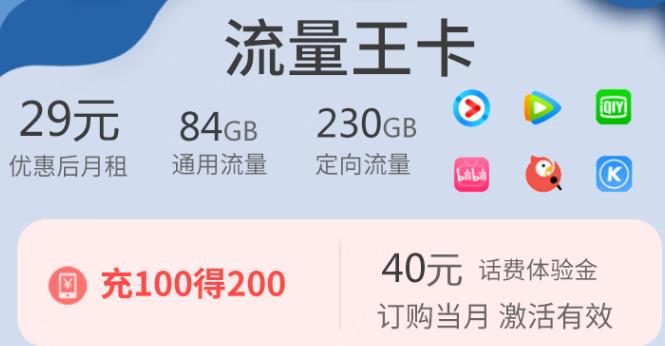 移动王卡20g流量费用（移动王卡29元100g）