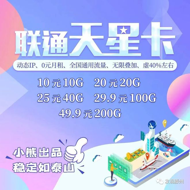 联通流量卡29元200g官方办理（联通29元100g流量卡办理）