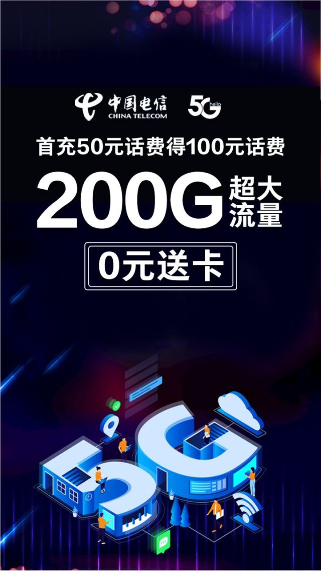 5g卡免费申请200g流量（5g移动流量卡申请免费）