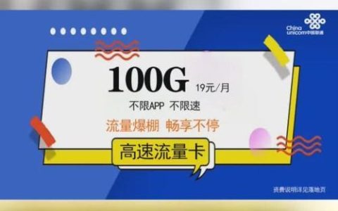 移动100g通用流量卡（移动100g通用流量卡真的吗）