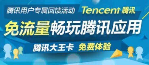 腾讯速龙流量卡（腾讯科技流量卡）