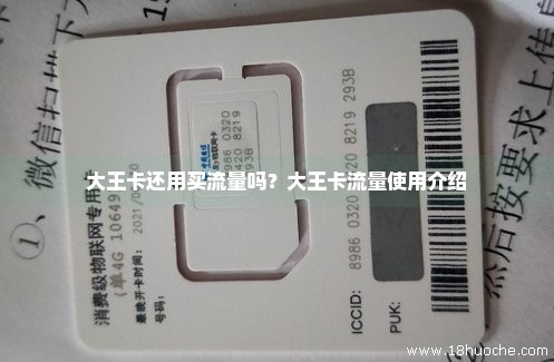 大王卡流量起始日期（大王卡流量起始日期怎么查）