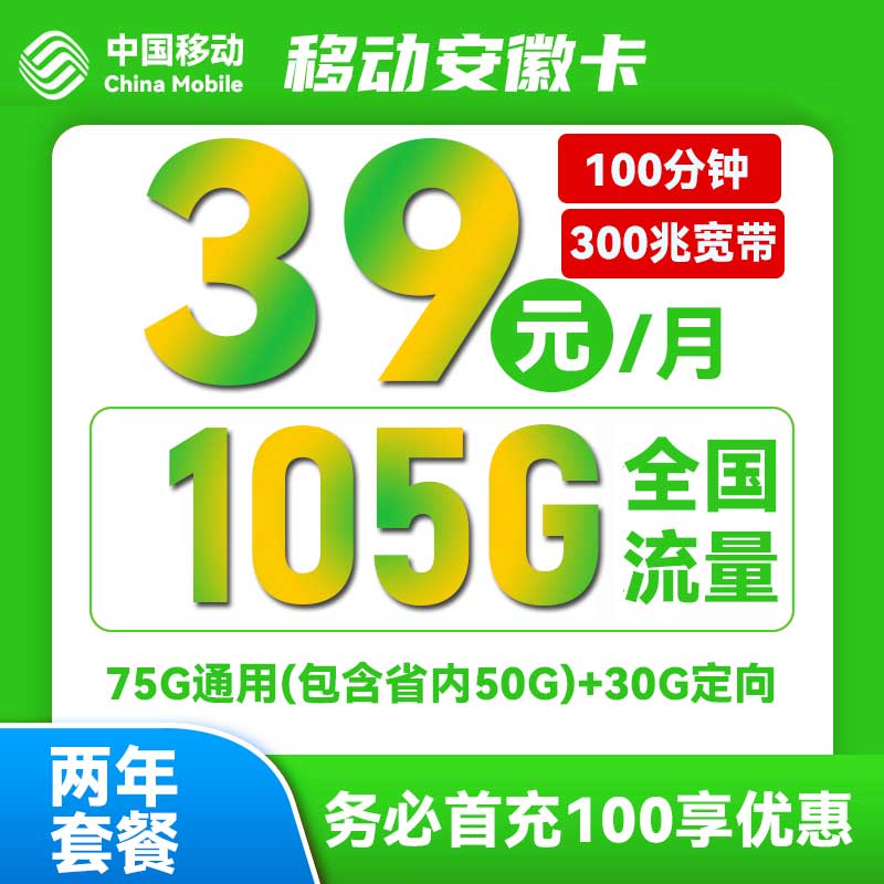 无限流量卡移动肥西(安徽移动无限流量卡) 无限流量卡移动肥西(安徽移动无限流量卡)