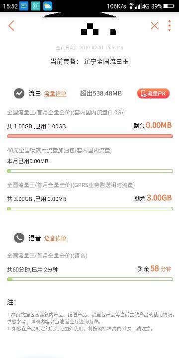 联通流量超出500兆多少钱（联通流量超出500兆多少钱啊）