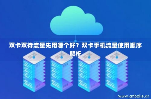 双卡手机流量自动切换怎么解决（双卡手机流量自动切换怎么解决方法）