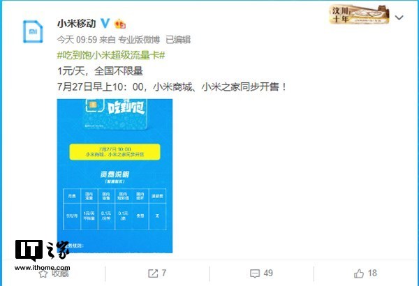 小米手机免费申请流量卡（小米手机免费申请流量卡怎么申请）