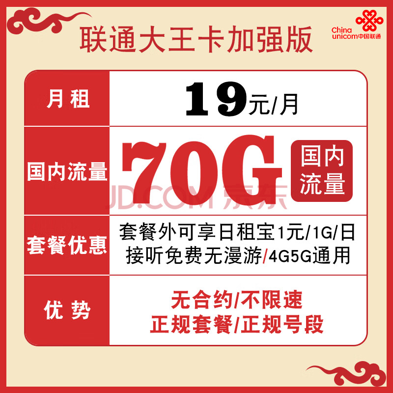 流量卡不限速不限量大流量联通（流量卡无限不限速全国通用联通）