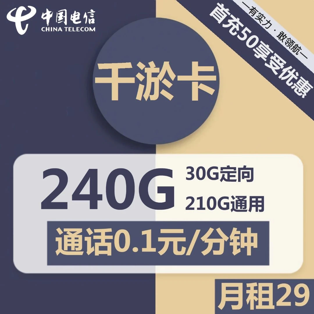 流量卡19元100g全国通用（电信卡网上申请）