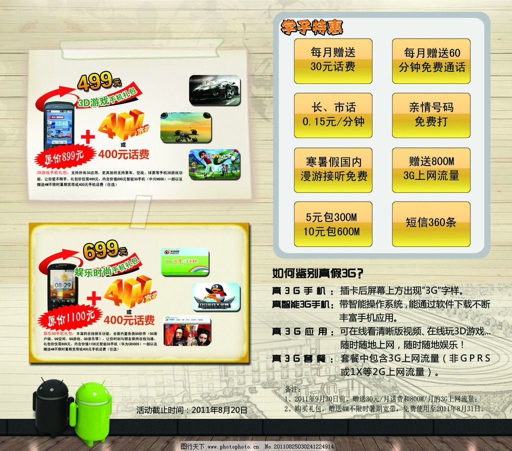 安卓卡无限流量套餐(安卓卡无限流量套餐怎么取消) 安卓卡无限流量套餐(安卓卡无限流量套餐怎么取消)