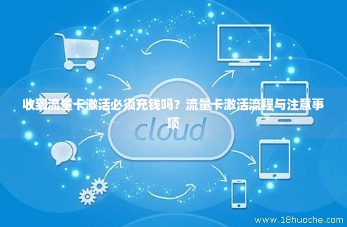 收到流量卡了,不激活,会收钱吗(领取了流量卡没激活是不是就没事了) 收到流量卡了,不激活,会收钱吗(领取了流量卡没激活是不是就没事了)