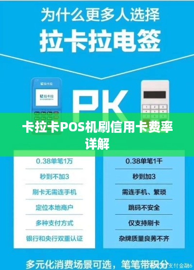 卡拉卡pos机要交流量免费吗（卡拉卡pos机费率）