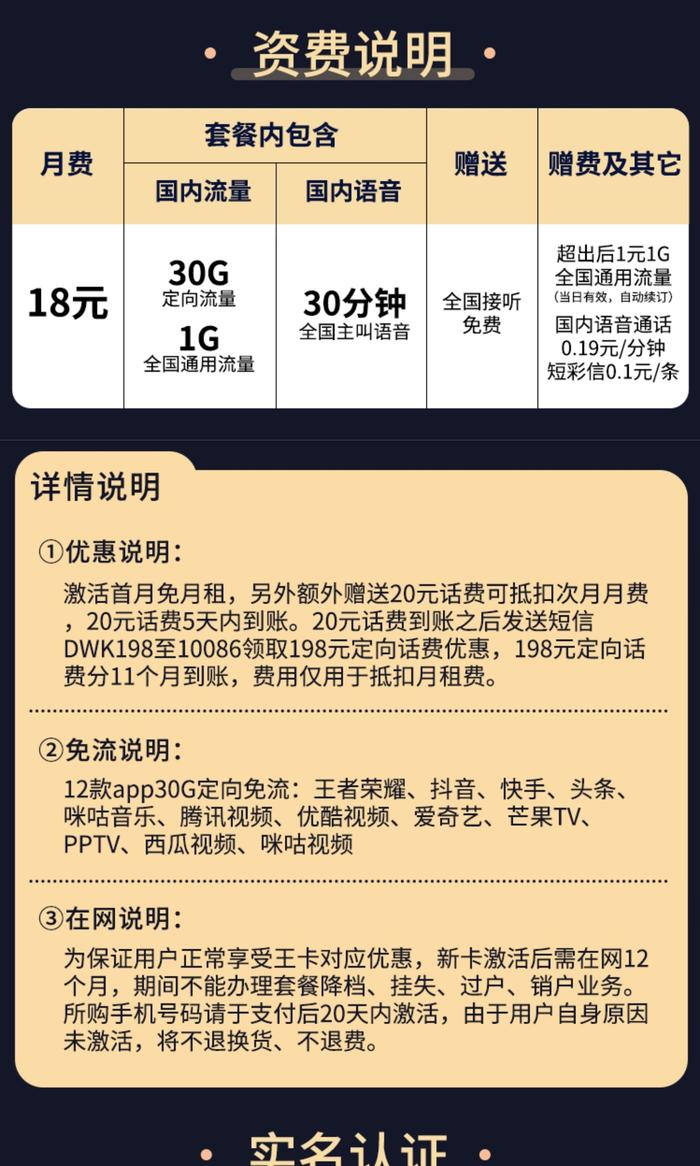 联通大王卡免流范围软件（19元流量卡有什么猫腻）