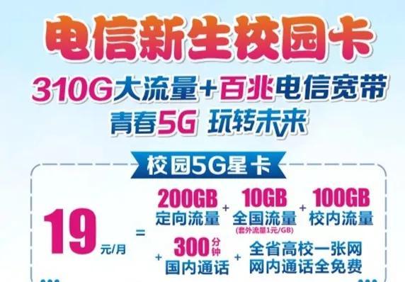 新生无限流量卡（无限流量学生卡怎么办理）