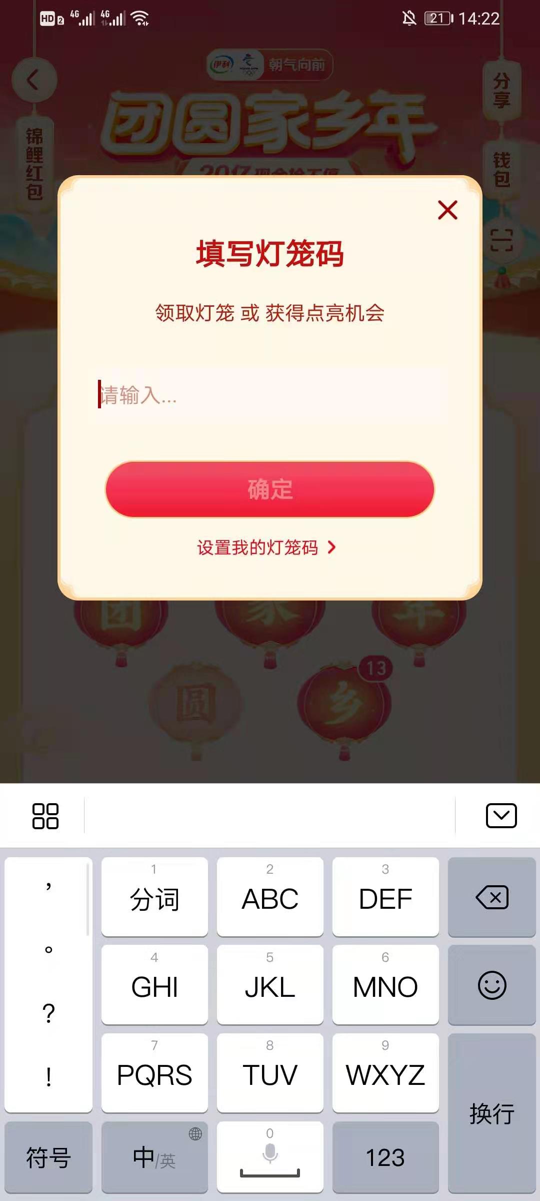 灯笼卡每月免费领流量代码（灯笼卡图片）