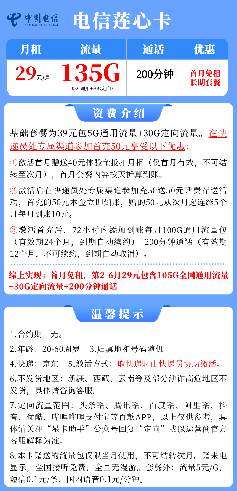 贵州电信卡推荐免费流量（中国电信流量卡贵州）