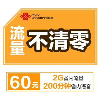 山东泰安联通大流量卡（山东联通大流量套餐）