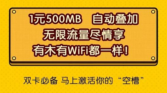 日租卡流量叠加包免费领取（日租卡流量叠加包国内一元500m）