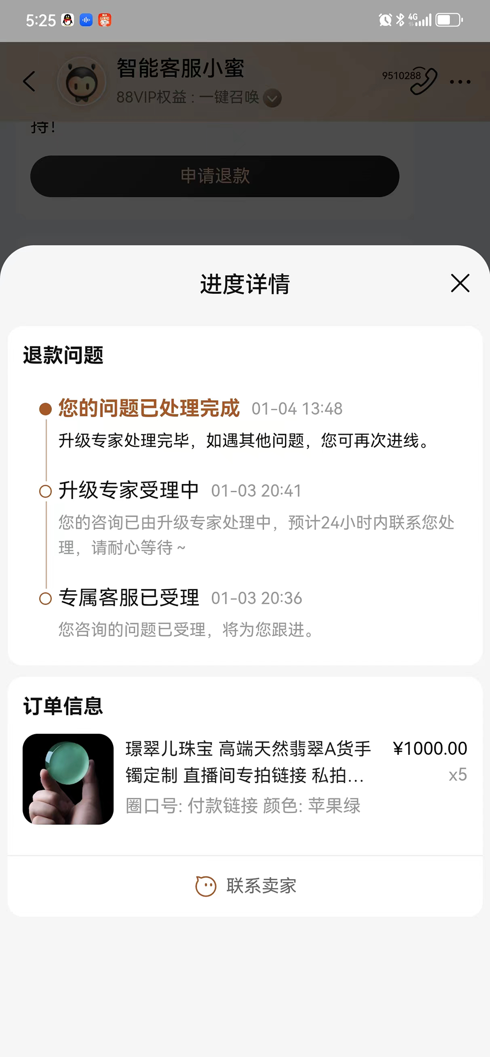 网上买的流量卡退了又发货了（网上买的流量卡退了又发货了怎么回事）