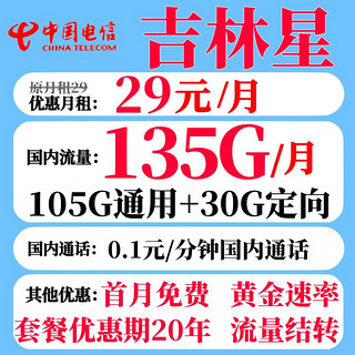 湖南电信19元星卡定向流量都有啥（湖南电信星卡19元日租版套餐详细介绍）