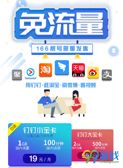 钉钉小宝卡流量免费(钉钉小宝卡专属流量) 钉钉小宝卡流量免费(钉钉小宝卡专属流量)