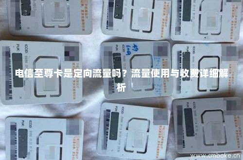 emsi卡能用定向流量吗（邮政可以定制卡吗）