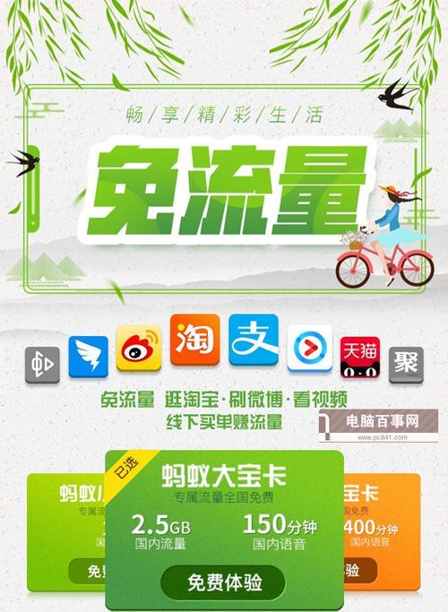 蚂蚁大宝卡流量转结（蚂蚁大宝卡定向流量app）