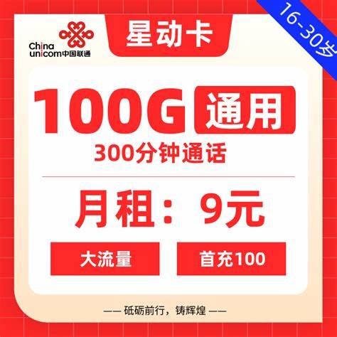 月租十九元流量卡（月租19元100g流量卡真的假的）