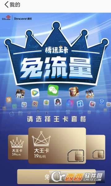 移动流量王卡划算吗（移动王卡流量版包含哪些app）