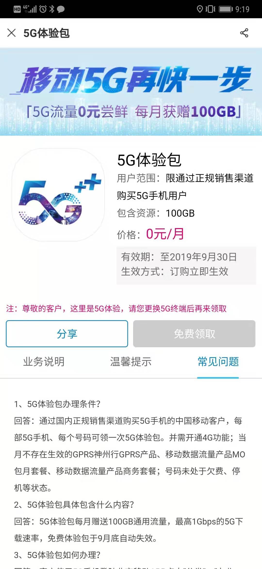 5g的通用流量卡申请免费（5g流量卡免费体验是真的假的）