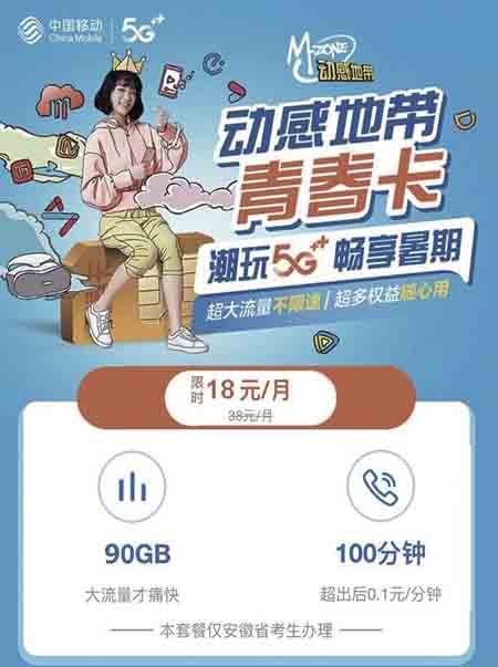 安徽校园流量卡移动（移动流量卡校园卡）