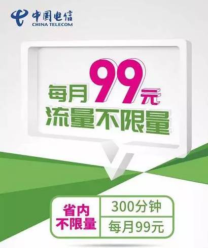 电信9.9元无限流量卡（电信99元无限流量卡办理）