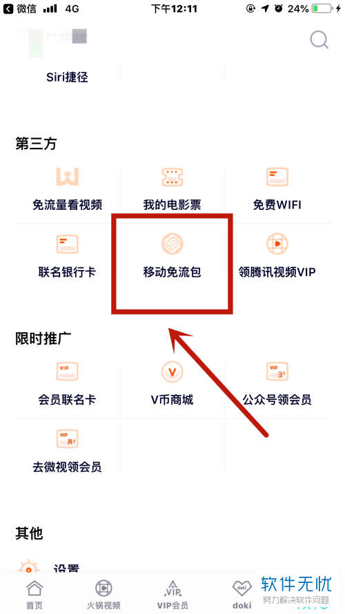 移动腾讯聊QQ免流量吗（移动 腾讯流量）