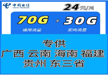 海南电话流量卡（海南流量包）