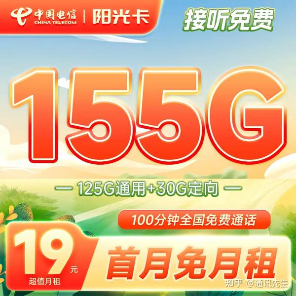 电信155g流量卡是真的么（电信155g流量卡是真的么还是假的）