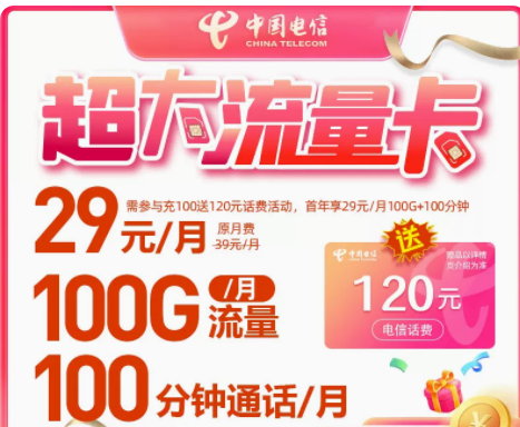 流量卡100g免费通用（100g大流量卡）