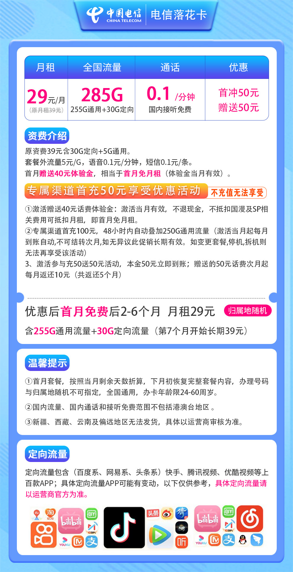 29块电信流量卡(电信流量卡 29元) 29块电信流量卡(电信流量卡 29元)