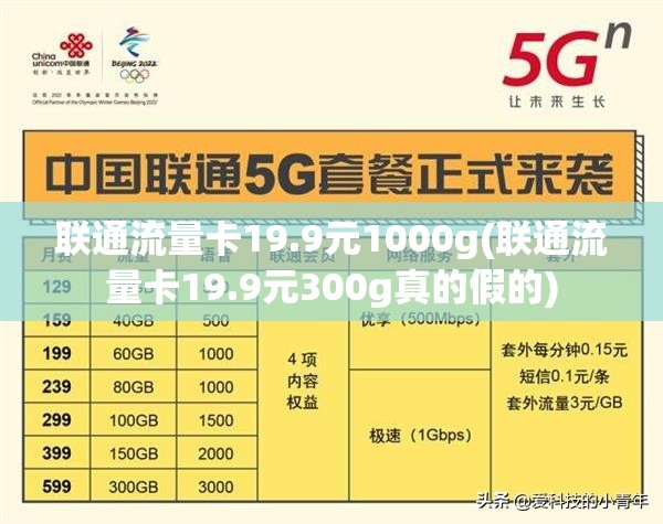 联通高速流量卡怎么样（联通高速流量卡真的假的）