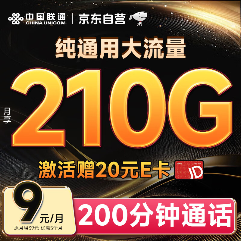 九元上网流量卡（9元100g纯流量卡）